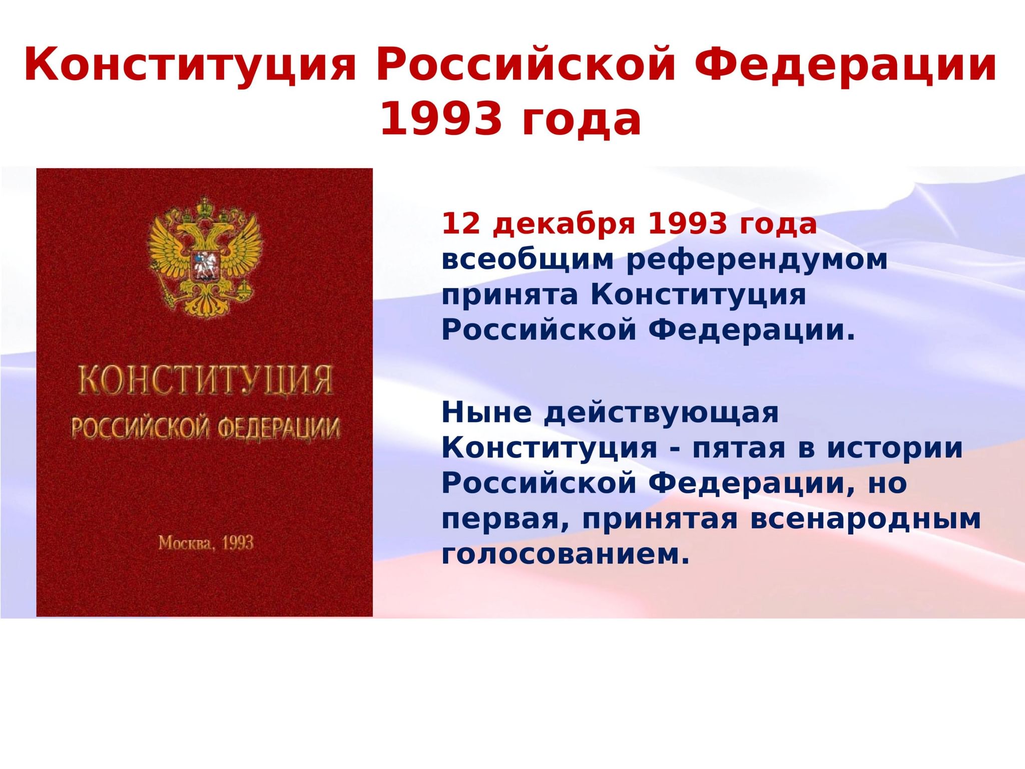 Конституция рф 3 примера