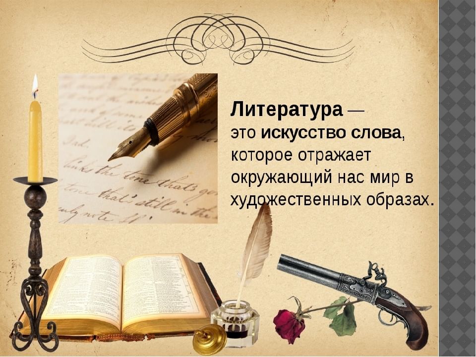 Язык художественной литературы картинки для презентации