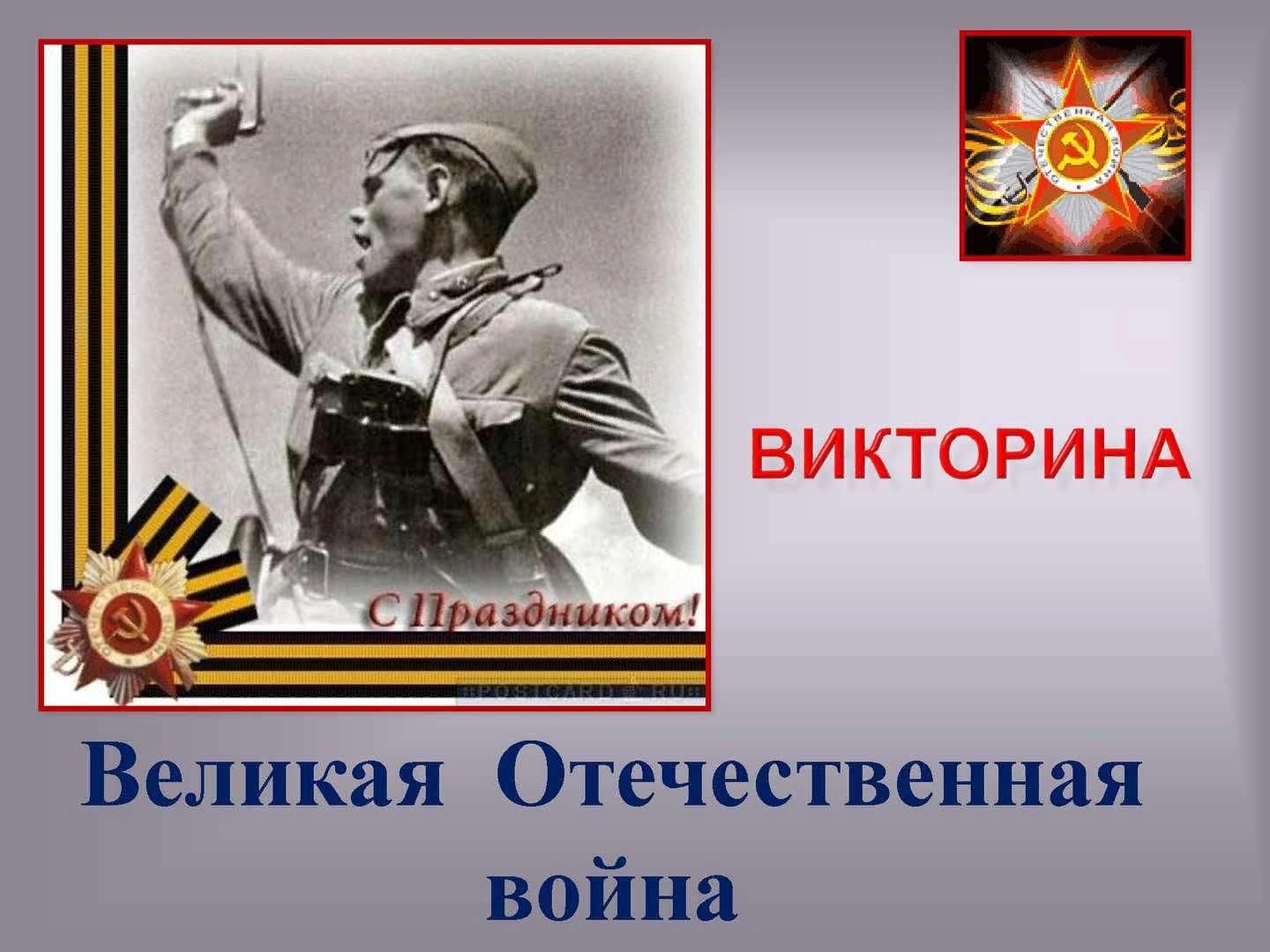 Проект 9 класс великая отечественная война