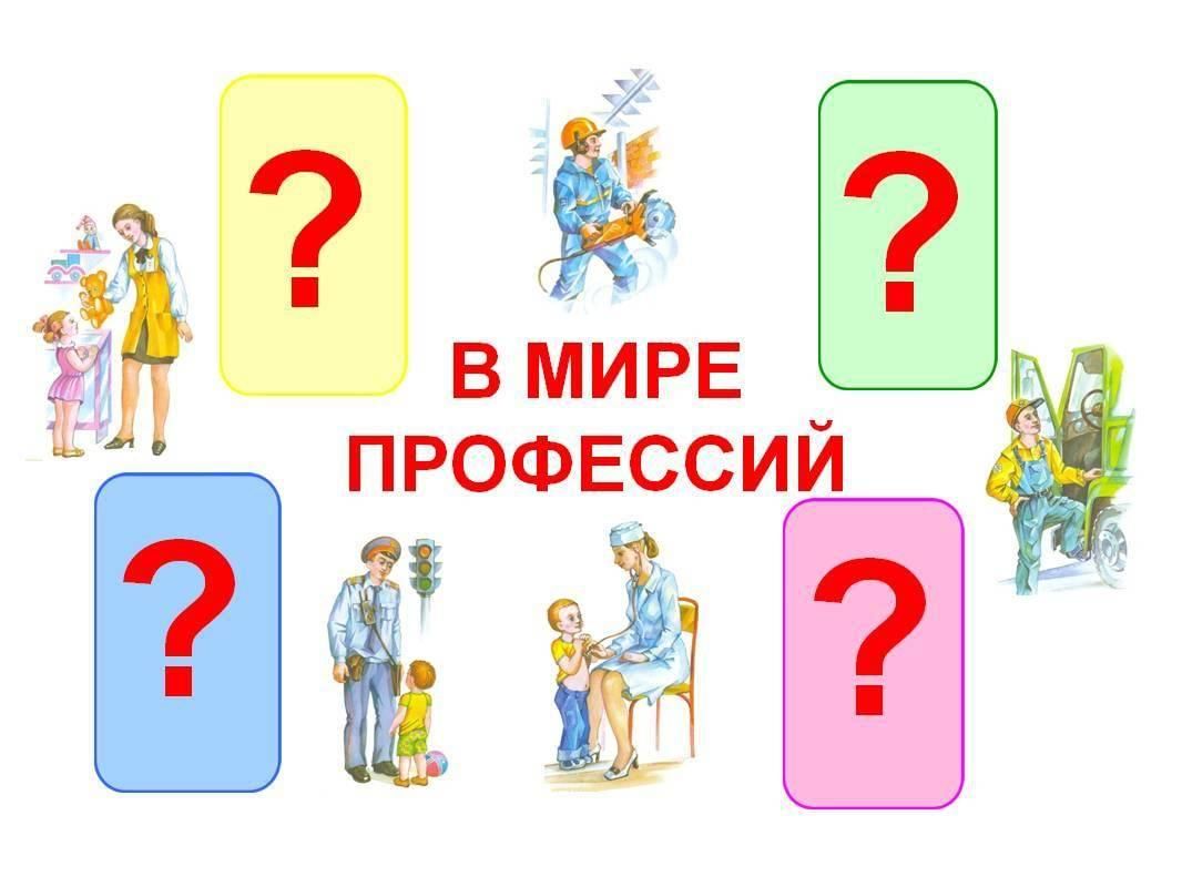 Как сделать проект мир профессий