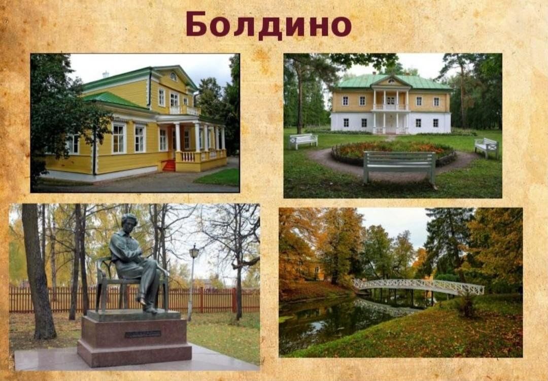 Село болдино пушкин где. Большое Болдино музей Пушкина. Усадьба Пушкиных в Болдино. Пушкин Михайловское Болдино. Большое Болдино Пушкинская усадьба.