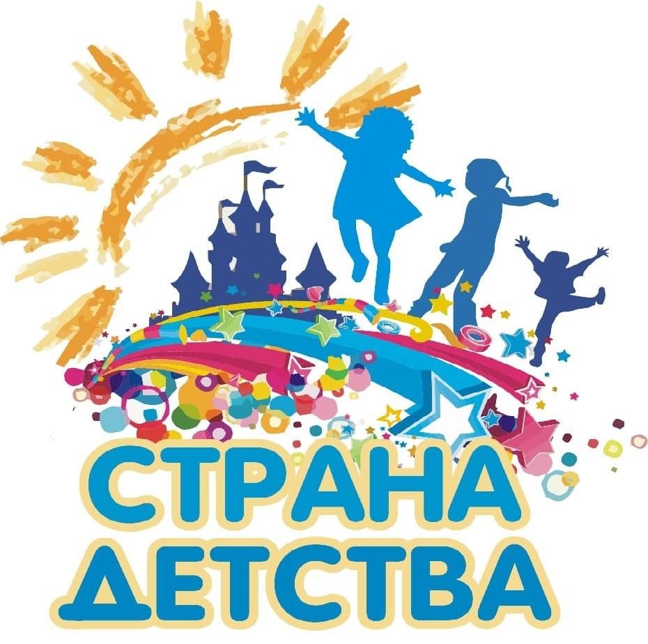 Картинка страна детства для детей