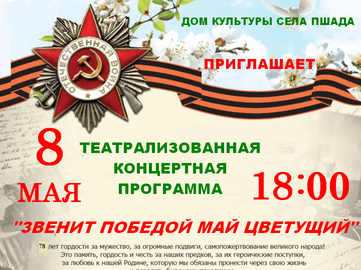 План мероприятий геленджик 9 мая