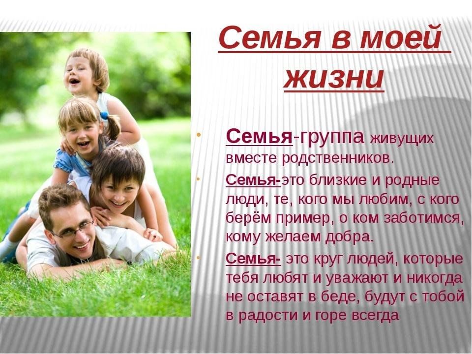 Родители и родной язык. Семья. Семя. Семья картинки. Дружная семья.