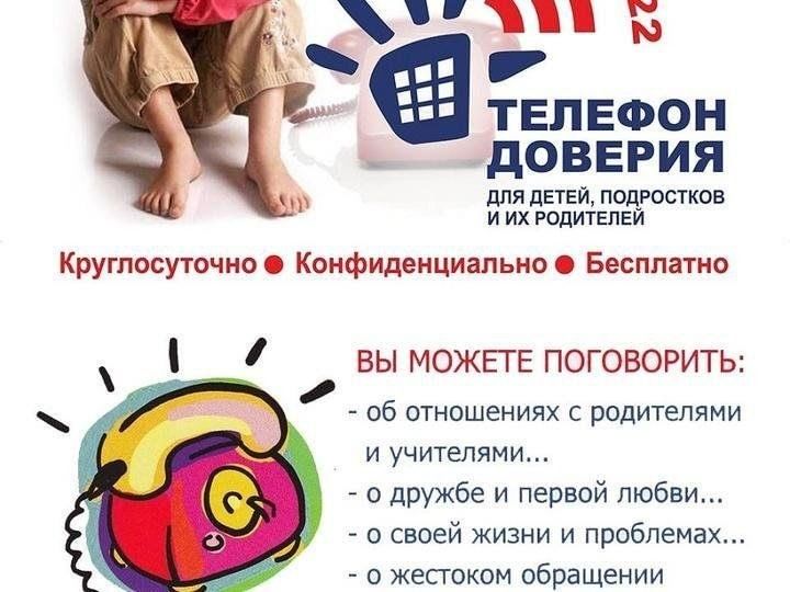 План мероприятий к дню телефона доверия