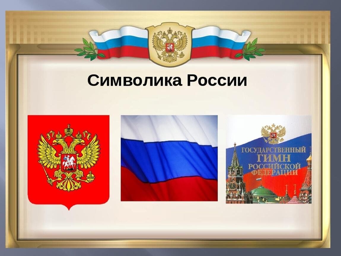 Культурный символ россии примеры