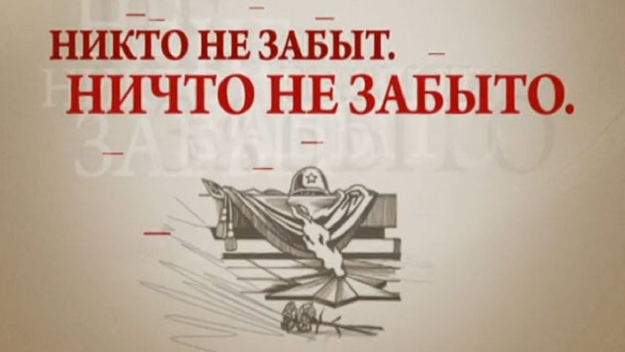 Никто не забыт ничто не забыто картинки черно белые