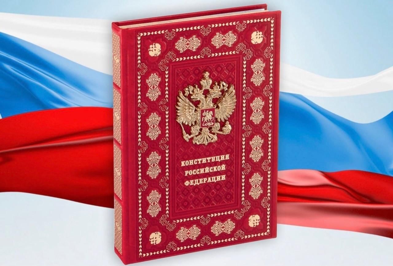 Картинки ко дню конституции