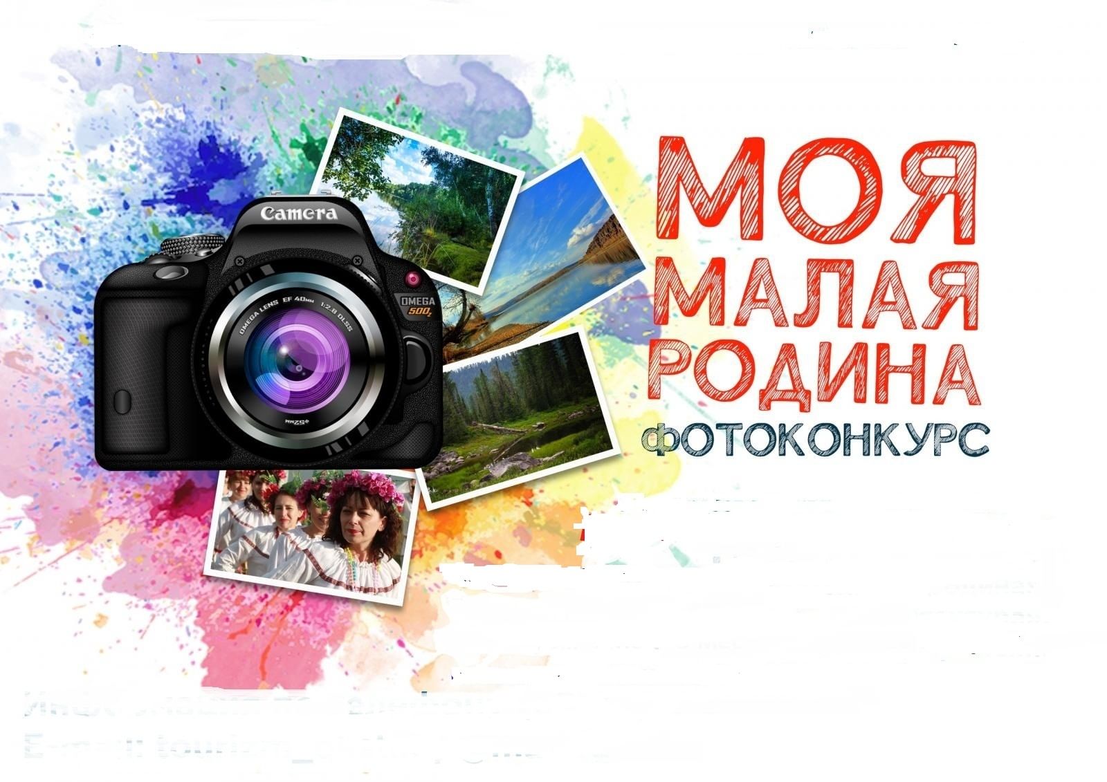 Национальные проекты фотоконкурс