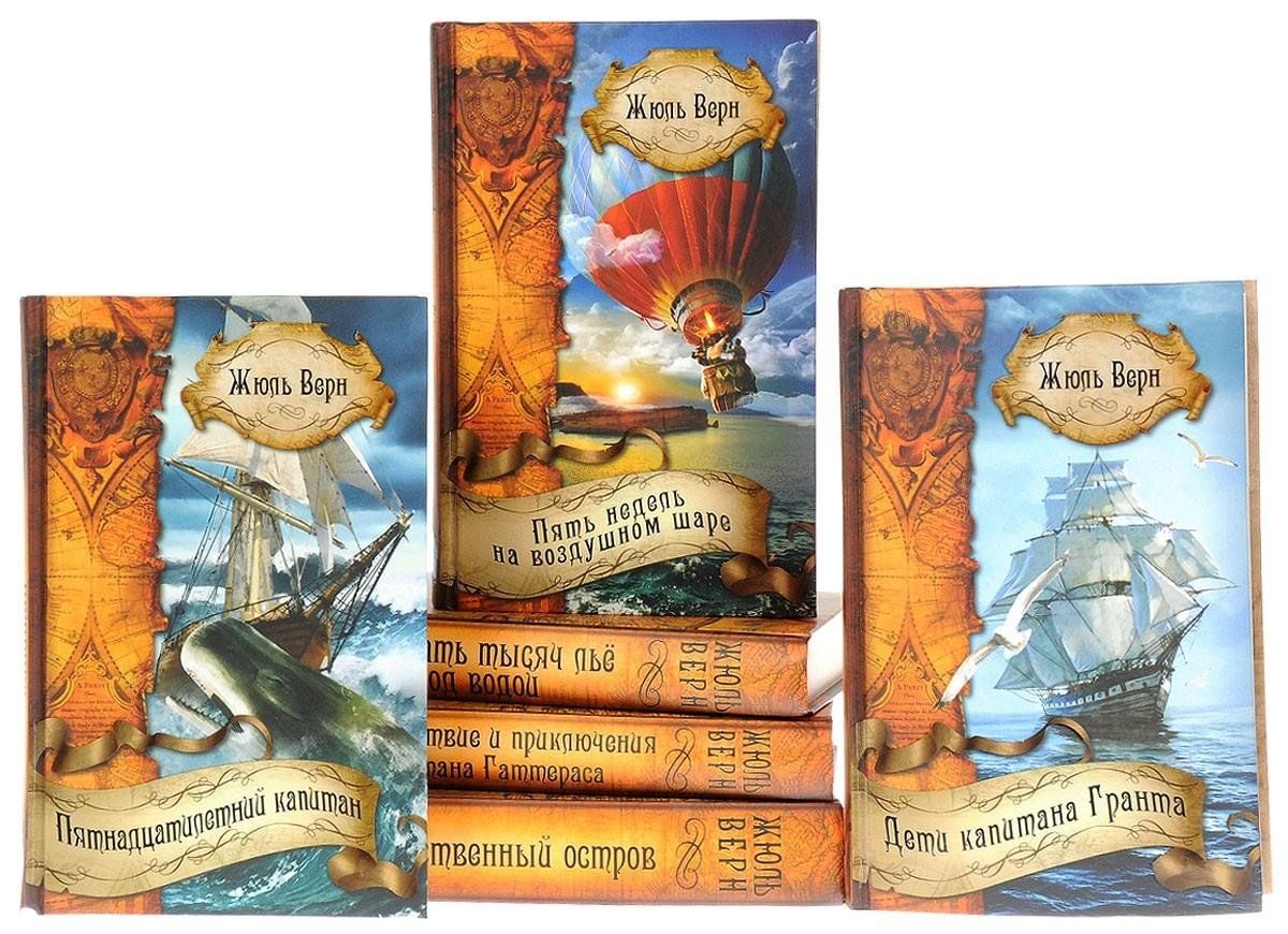 Жюль верн книги фото