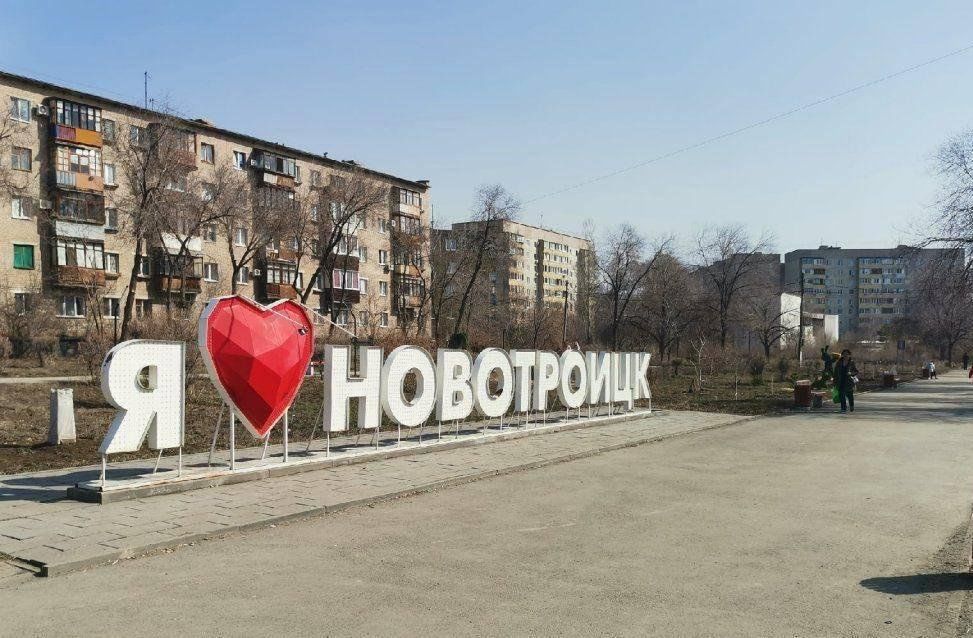 Проект про новотроицк