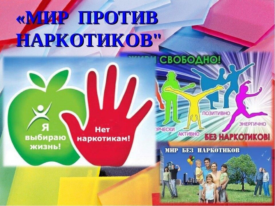Проект жизнь без наркотиков