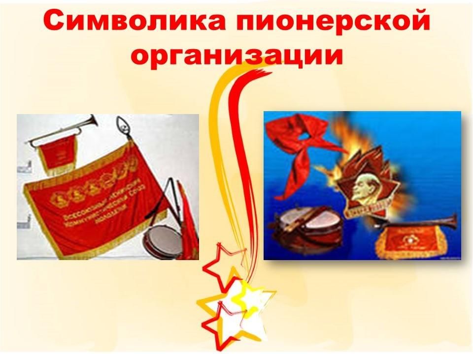 Презентация день пионерии 3 класс