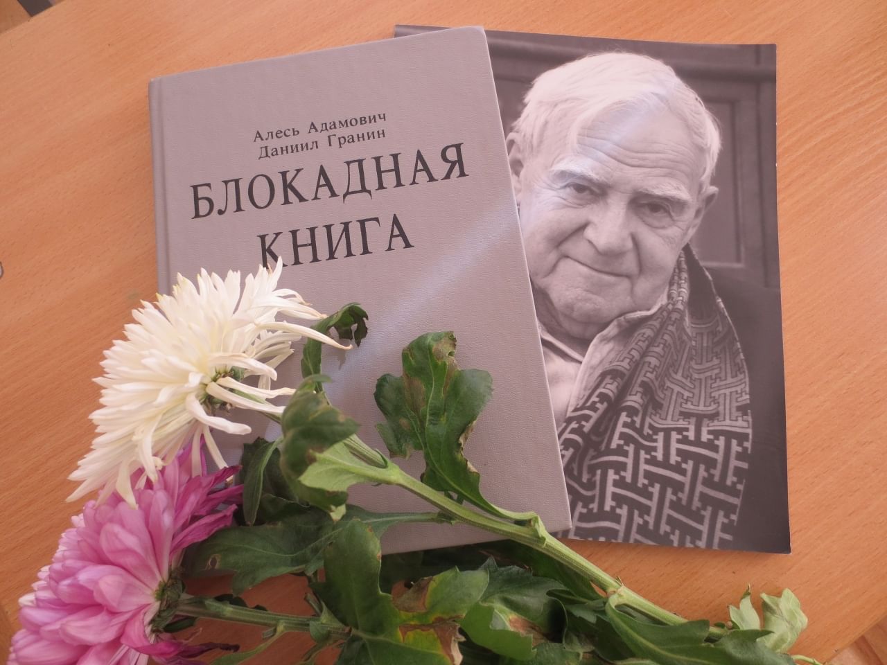 Даниил гранин книги фото