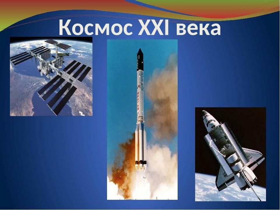 Презентация российский космос