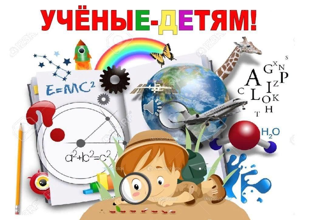 Год науки проекты детям