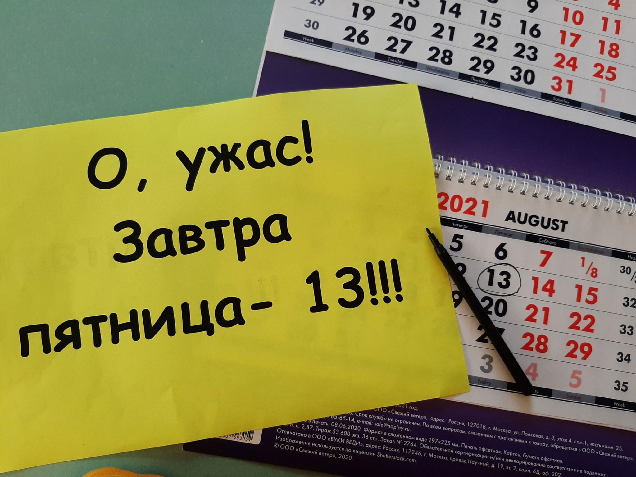 1 13 2021. Когда будет пятница 13 в 2021. Пятница 13 в 2021 году календарь.