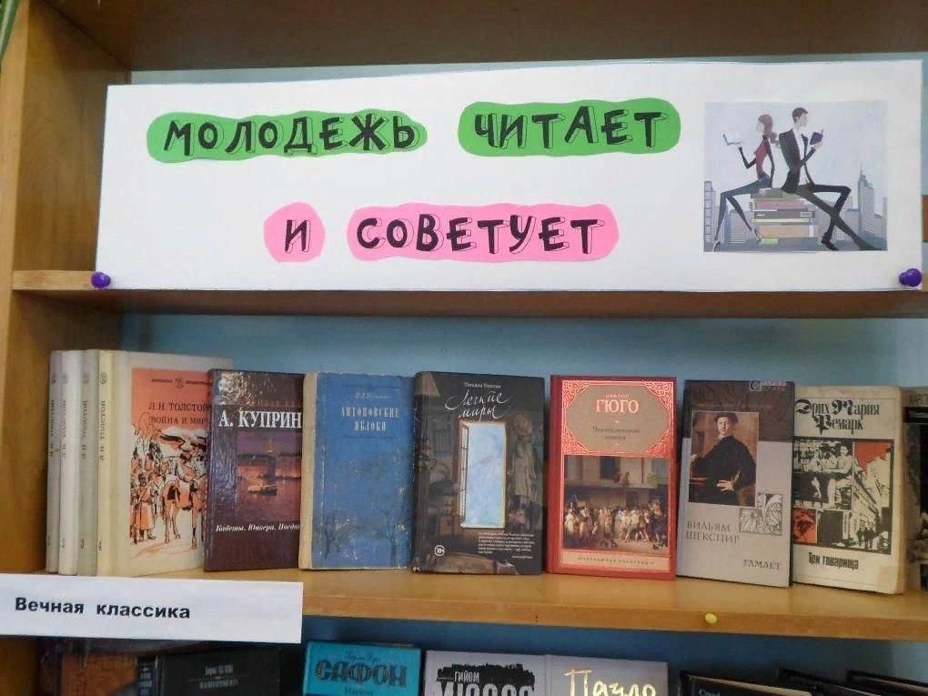 Новые книги о молодых. Книжная выставка для молодежи в библиотеке. Выставка книг для молодежи. Выставка ко Дню молодежи в библиотеке. Молодежные выставки в библиотеке.