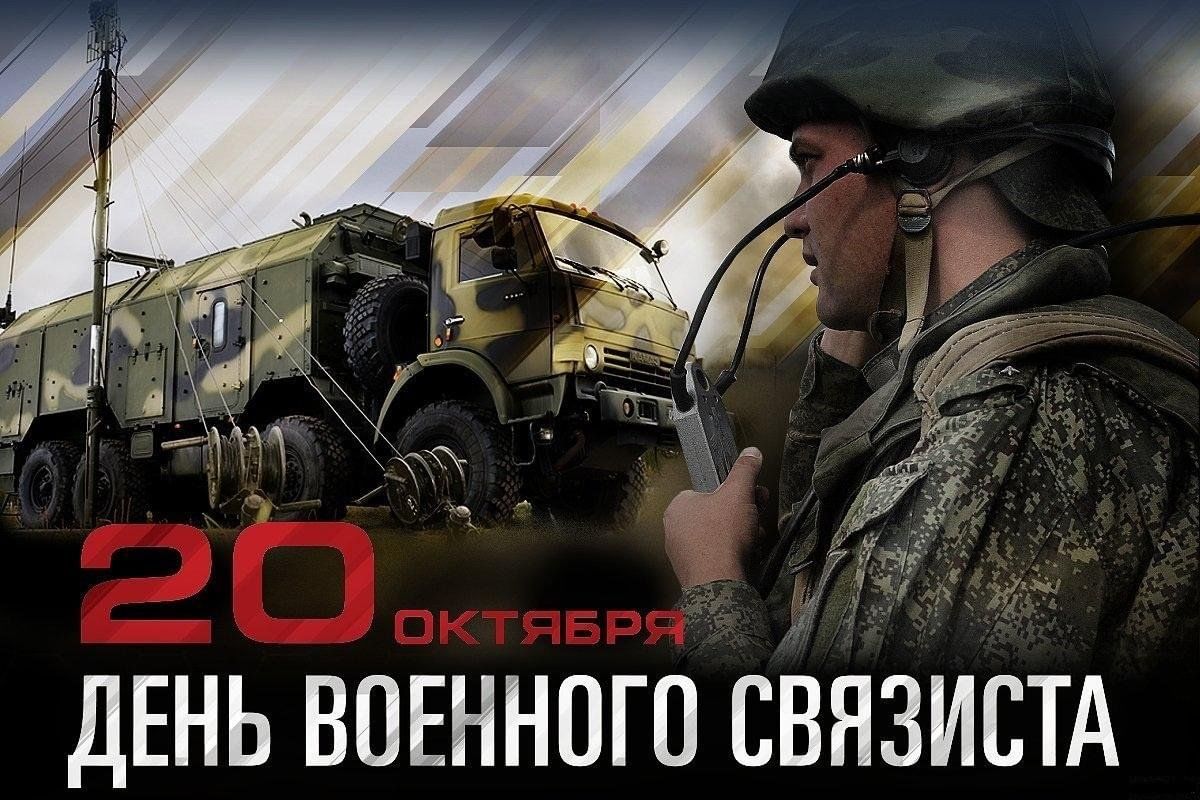 День связиста фото поздравления