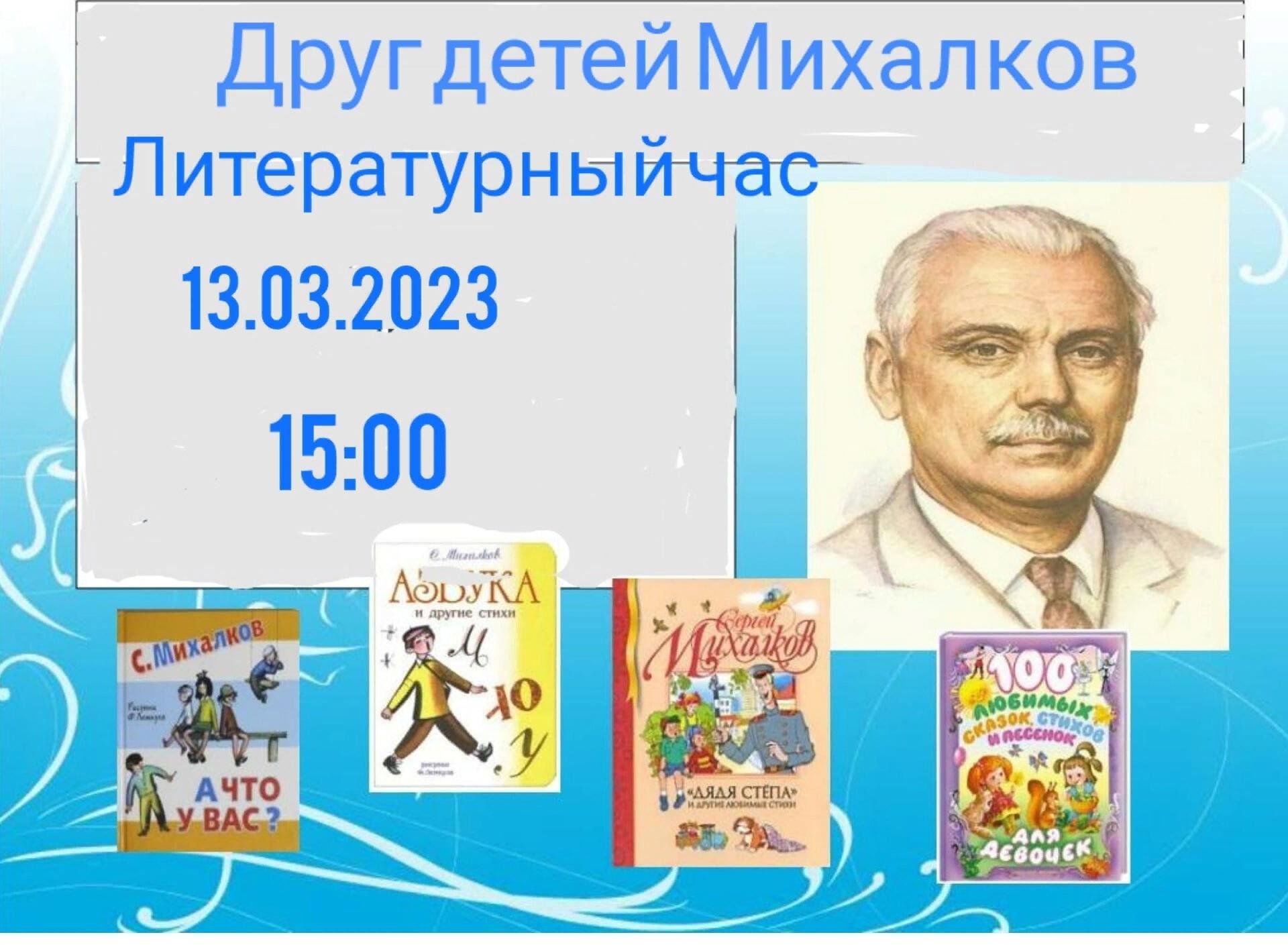 Михалков произведения 2 класс. Михалков 2023. Михалков дети.