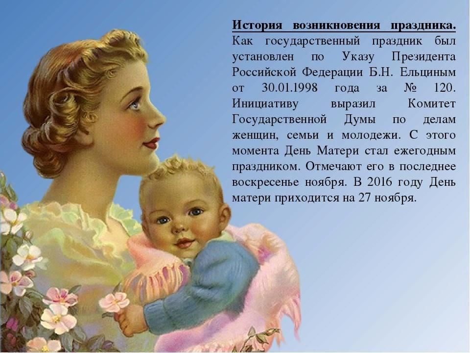 Официально день матери в россии
