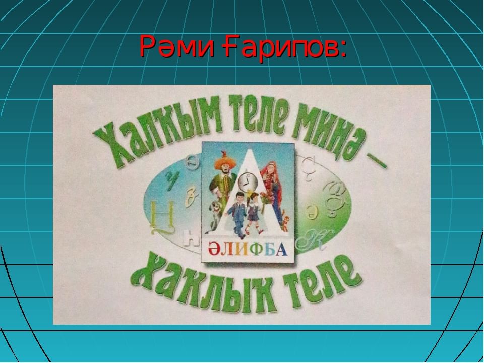 Башкирский язык язык матери. День родного башкирского языка. Плакат на день башкирского языка. Родной язык Башкирский язык. Рисунки на день родного языка Башкирский.