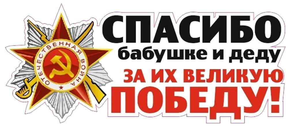 Спасибо бабушке и деду за победу рисунки