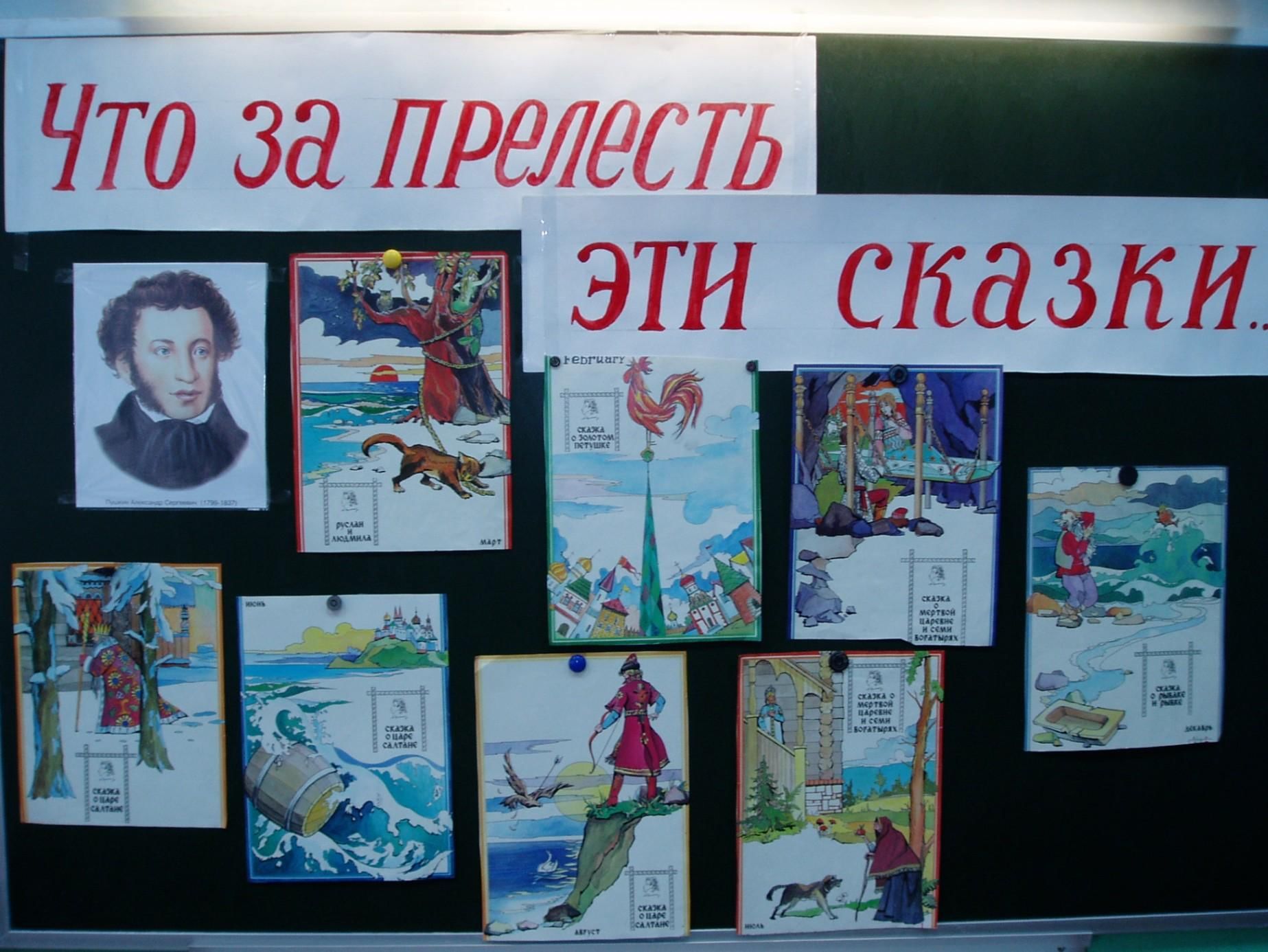 Выставка рисунков по сказкам Пушкина