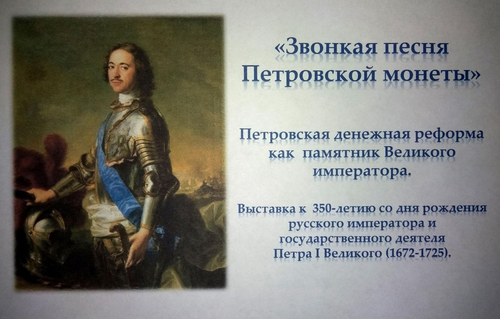 Петровская песня душа. Песни Петровской. Года на петровских монетах. Шаблон страницы ВК для исторического деятеля Петра 2.