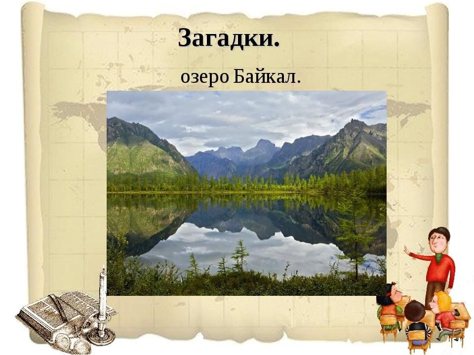 Загадки про озерах