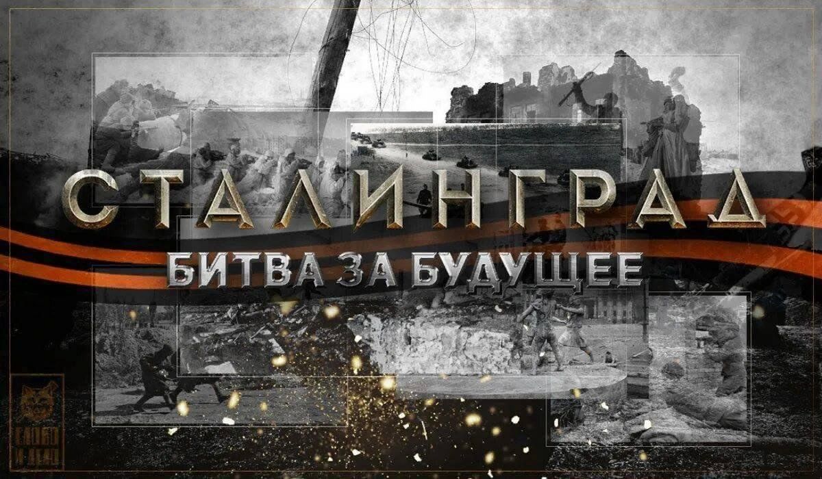 Урок мужества «Великая битва на Волге» 2024, Таловский район — дата и место  проведения, программа мероприятия.