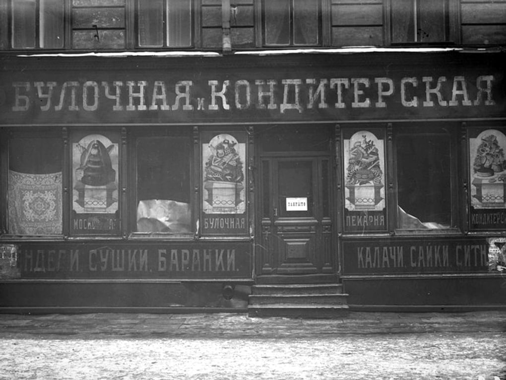 Фасад дома на углу Стремянной улицы и Дмитровского переулка с вывеской «Булочная» и «Кондитерская». Петроград, 1918–1919 годы. Фотография: Государственный музей истории Санкт-Петербурга, Санкт-Петербург