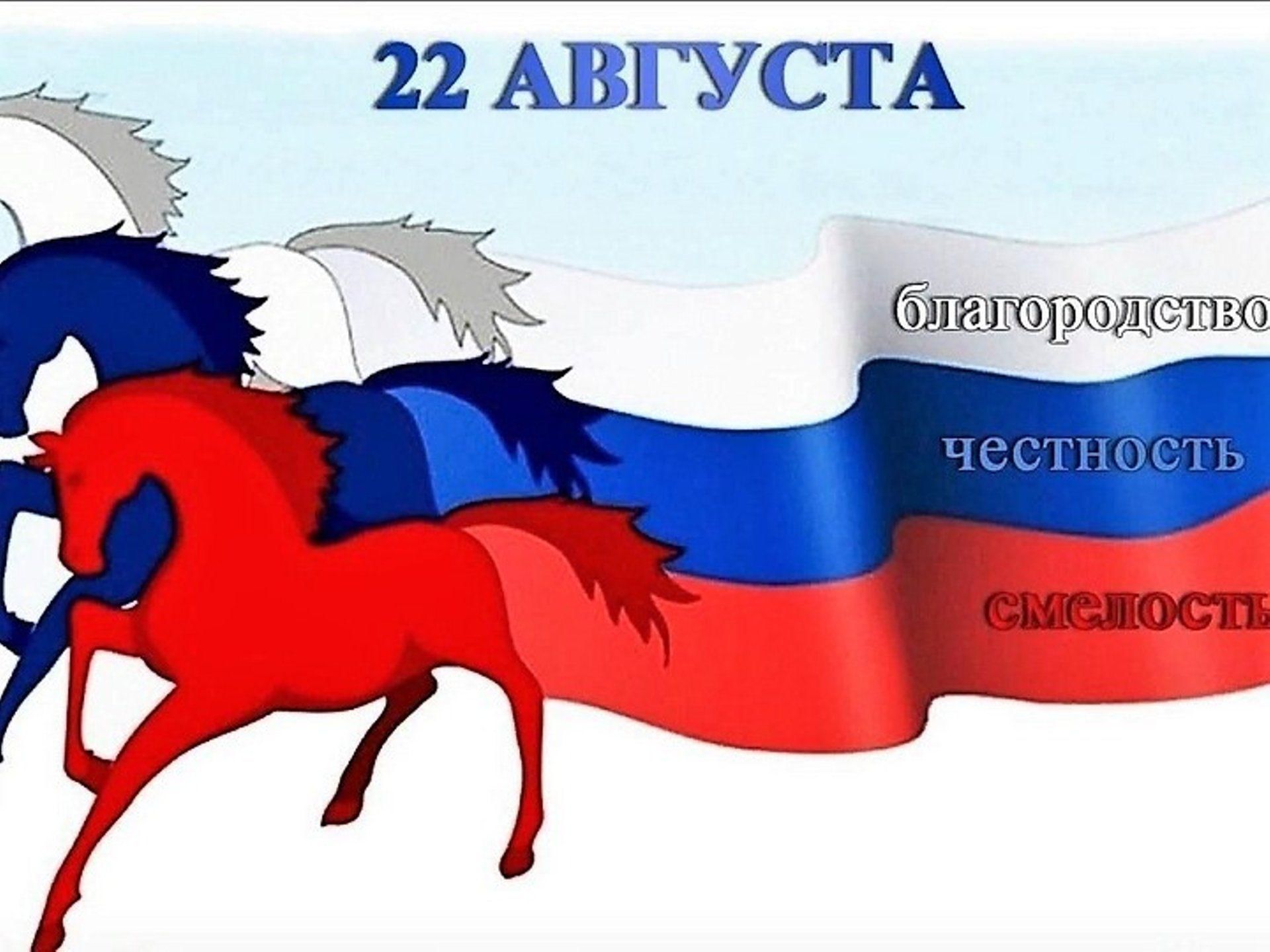 Открытка день российского флага 22. День флага. Российский флаг рисунок. Рисунки ко Дню государственного флага.