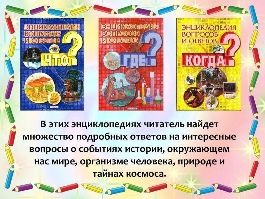 Знать книга 6. Умные книги. Самая умная книга. Читайте лучше умные книги чем. Энциклопедия что где.