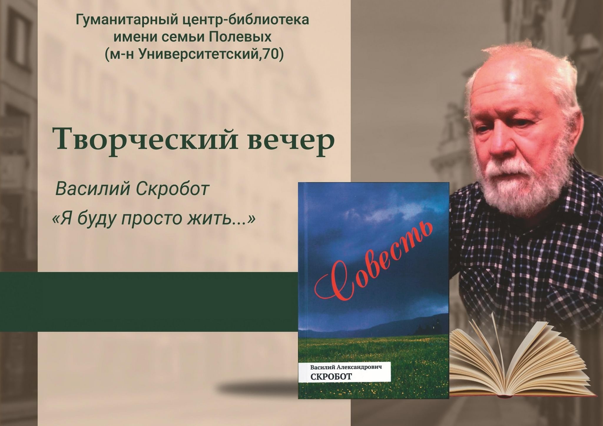 4 фестиваль русских слов душа. Библиотека уссурийск семейная. Гуманитарный центр библиотека имени семьи полевых. Гуманитарный центр библиотека имени семьи полевых иркутск. Гуманитарный центр иркутск университетский, что это такое.