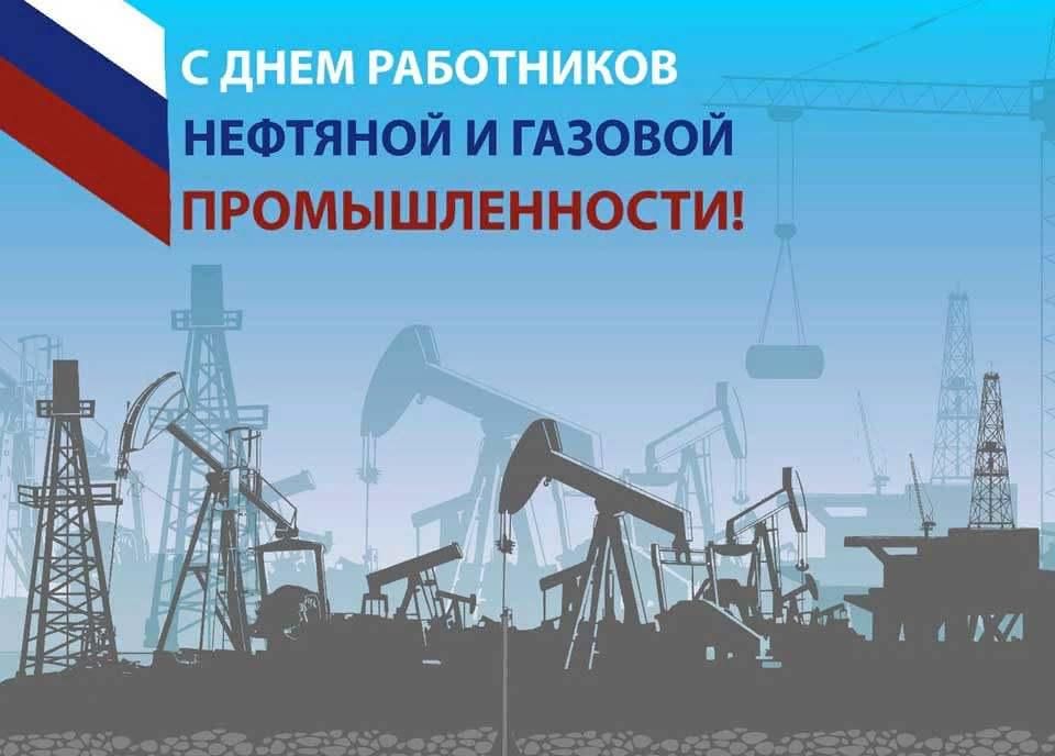 День работника нефтяной и газовой картинки День нефтяника" 2021, Южно-Сухокумск - дата и место проведения, программа меропр