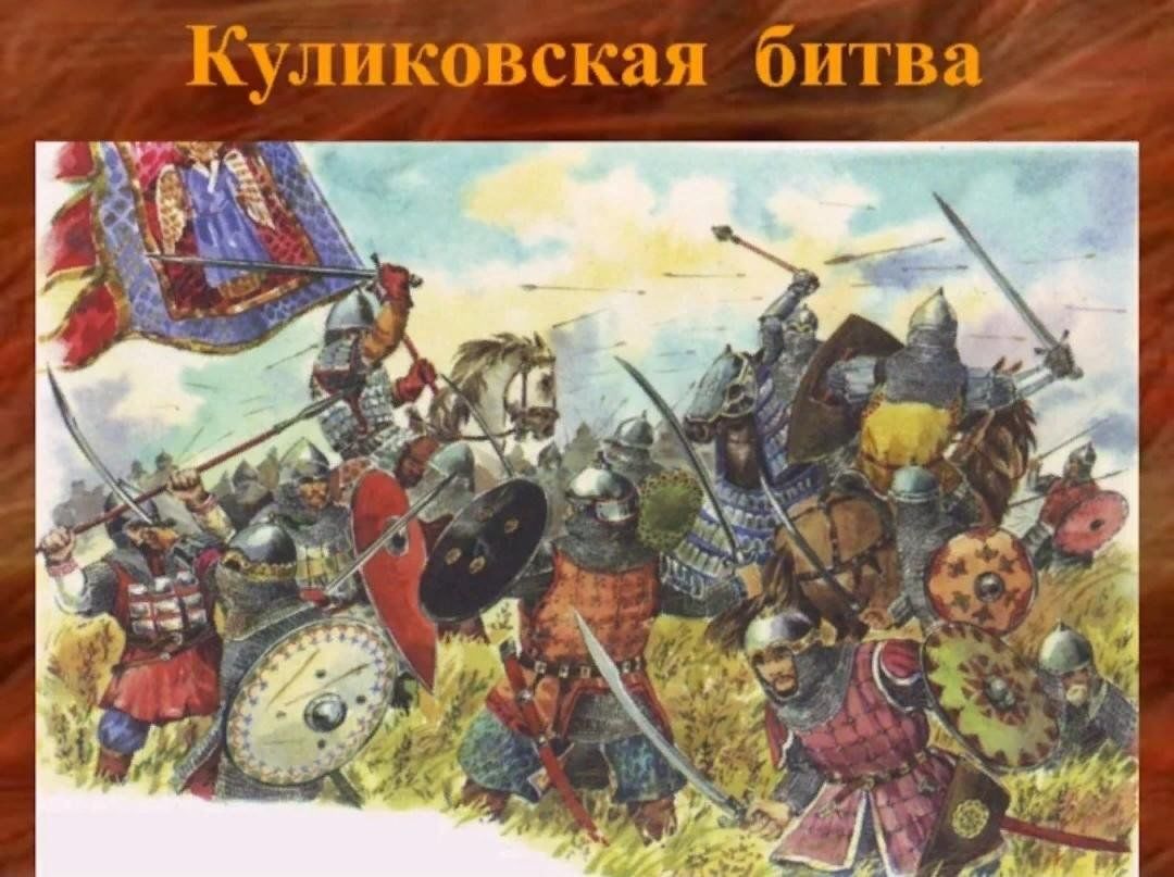 Куликовская битва под командованием. 1380 Куликовская битва. 1380 Год Куликовская битва. О битве на Куликовом поле в 1380 году.