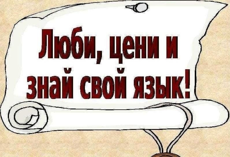 Картина родной язык