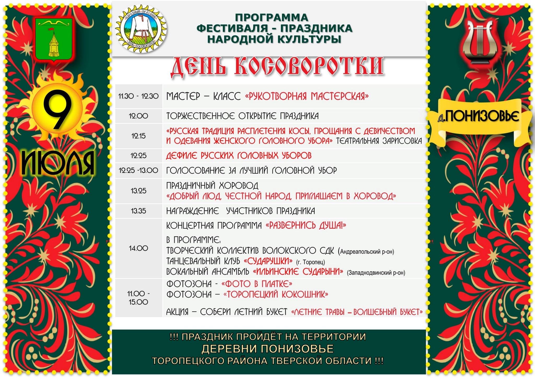 День косоворотки план мероприятий