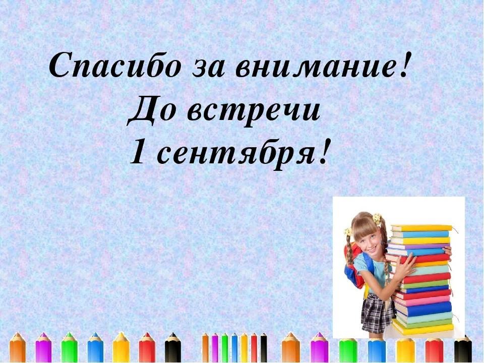 Картинки встретимся в новом учебном году