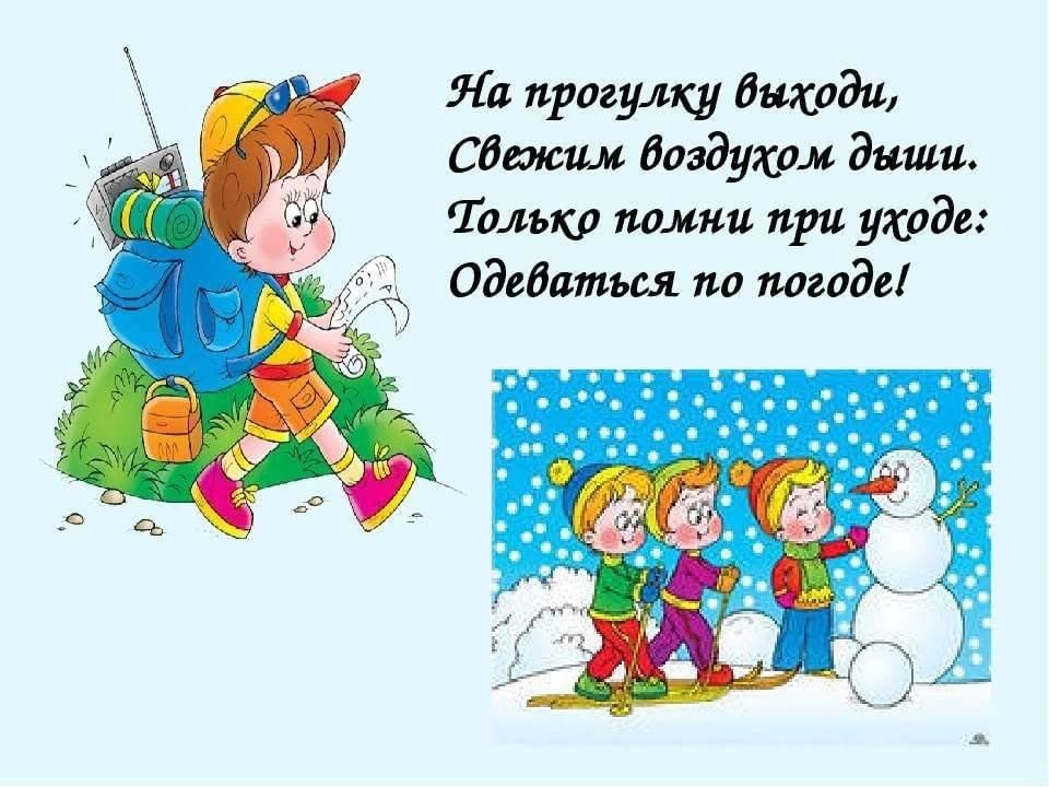 Игры на улице текст. Стишки про прогулки на свежем воздухе. Стих про прогулку на свежем воздухе. Стихи про прогулку. Стихи про прогулку для детей.