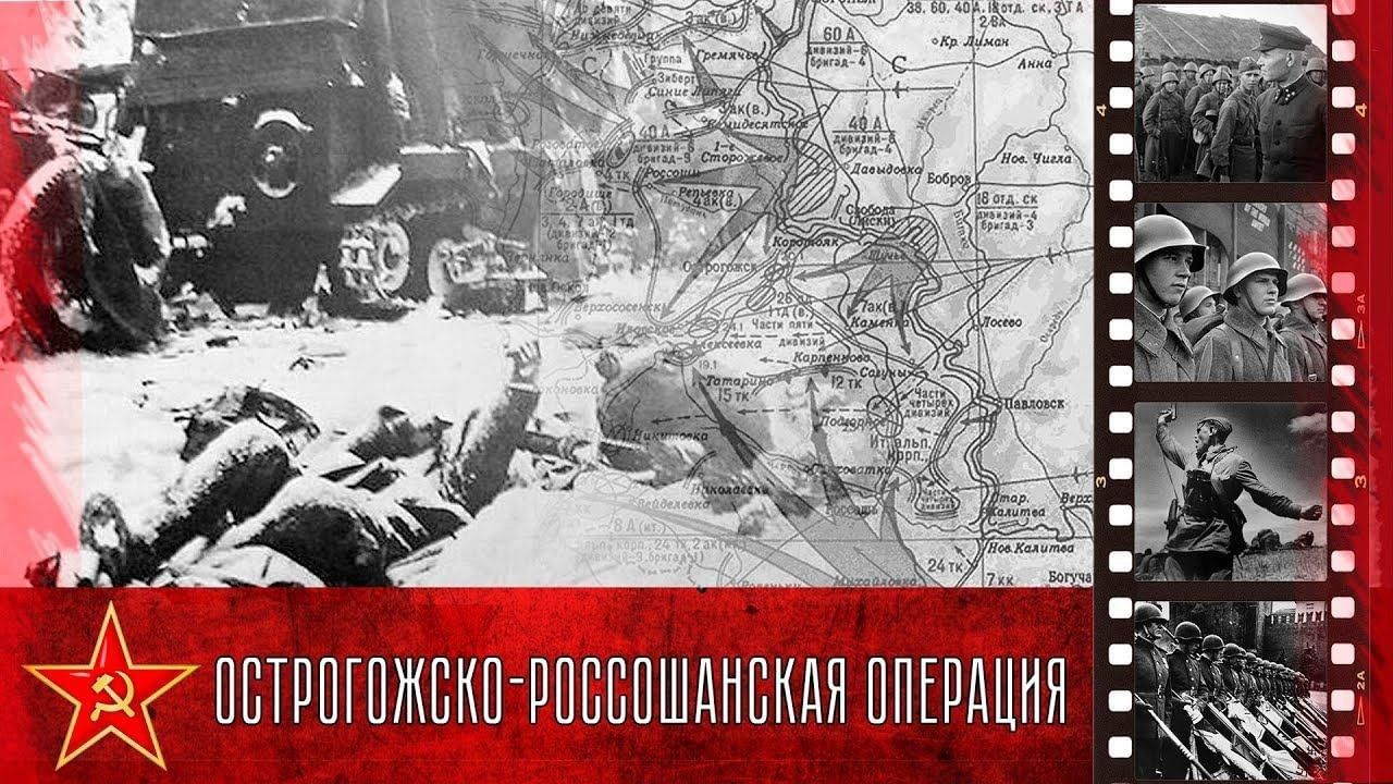 Острогожская наступательная операция. 1943 Острогожско-Россошанская наступательная операция. Острогожско Россошанская операция 1942 года. Воронежско-Касторненская операция 1943. Острогожско-Россошанская операция карта.