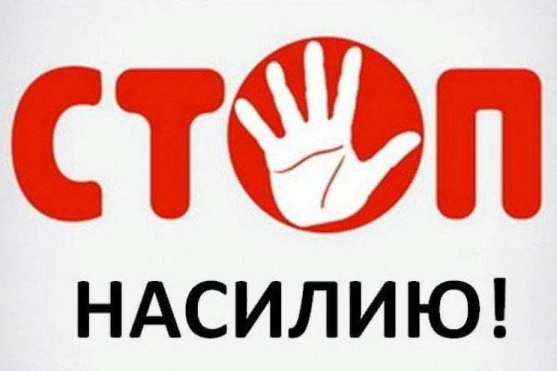 Картинки против насилия