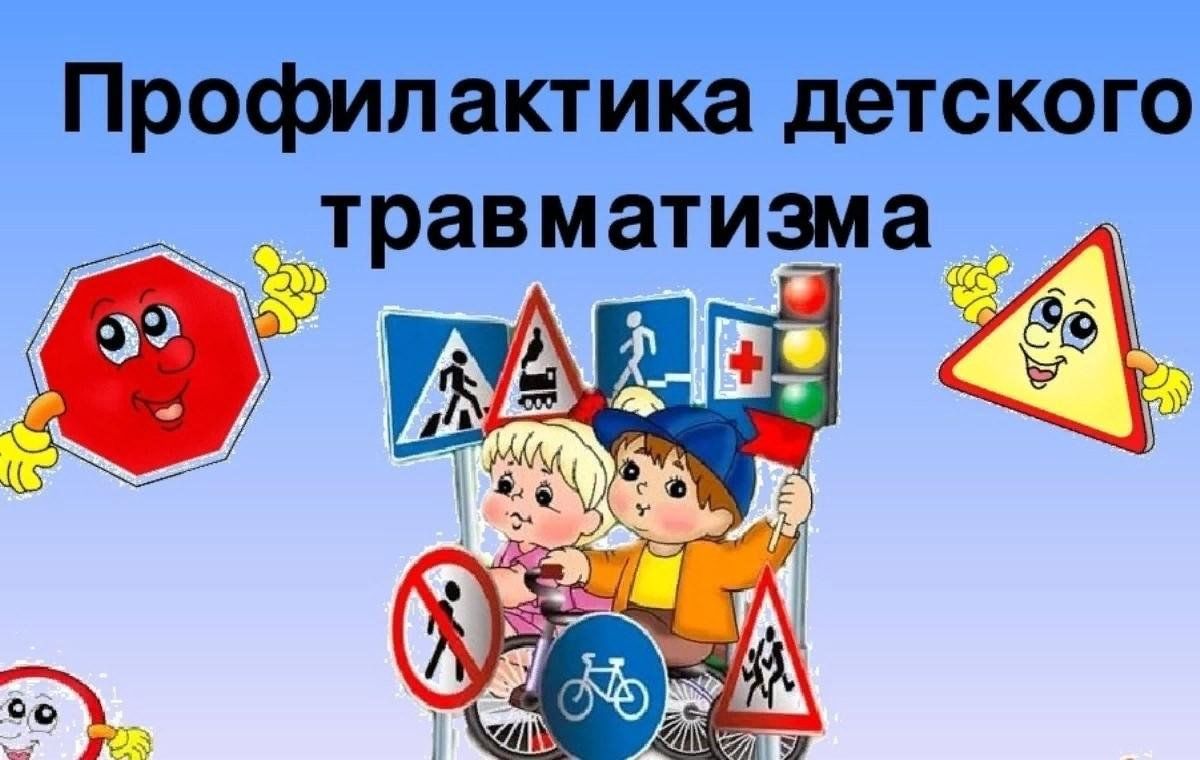 Проект профилактика детского травматизма Дорожный алфавит" - беседа игра по профилактике дорожно-транспортного травматизм