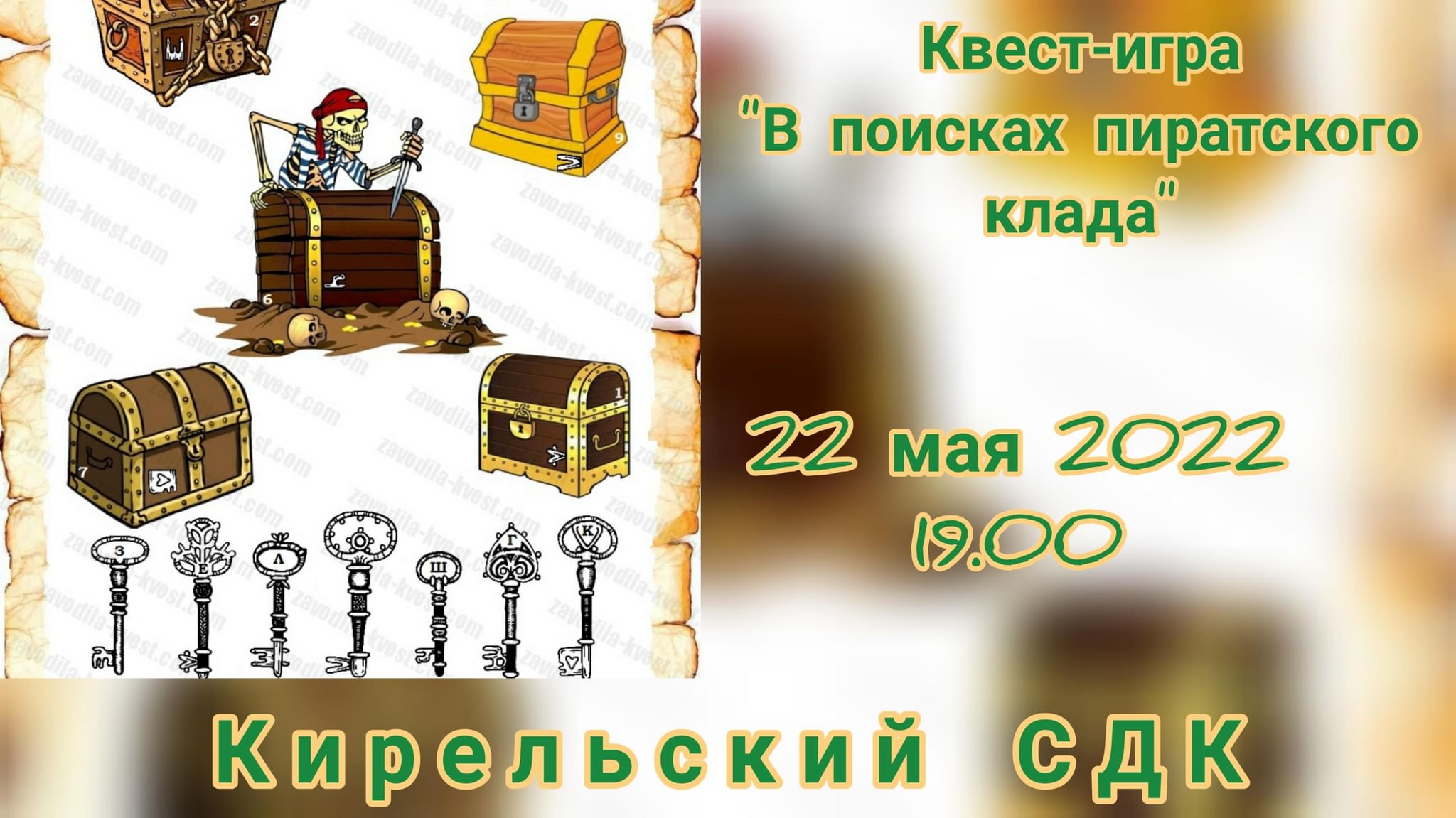 Квест —игра «В поисках пиратского клада» 2022, Камско-Устьинский район —  дата и место проведения, программа мероприятия.