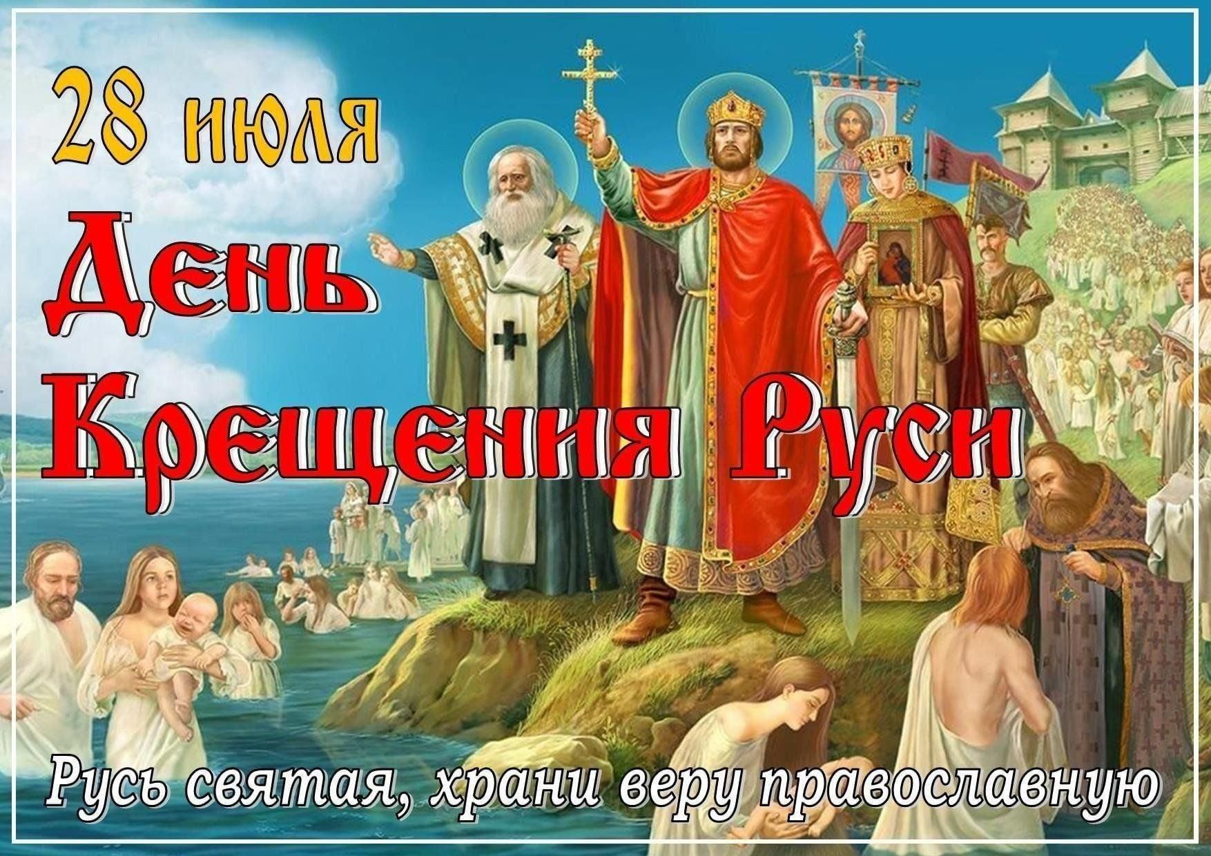 Крещение руси фон