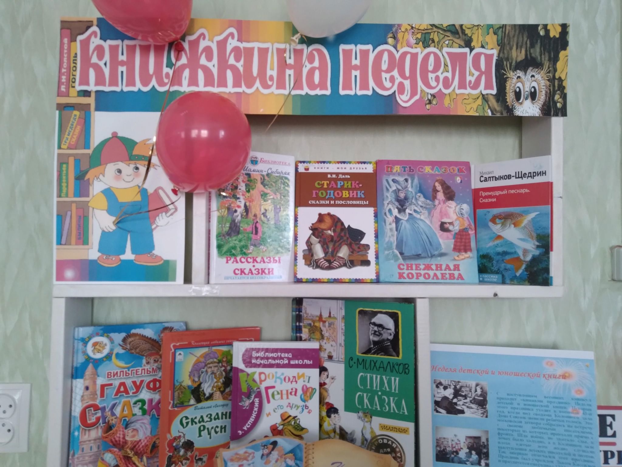 Выставки ко Дню недели детской книги