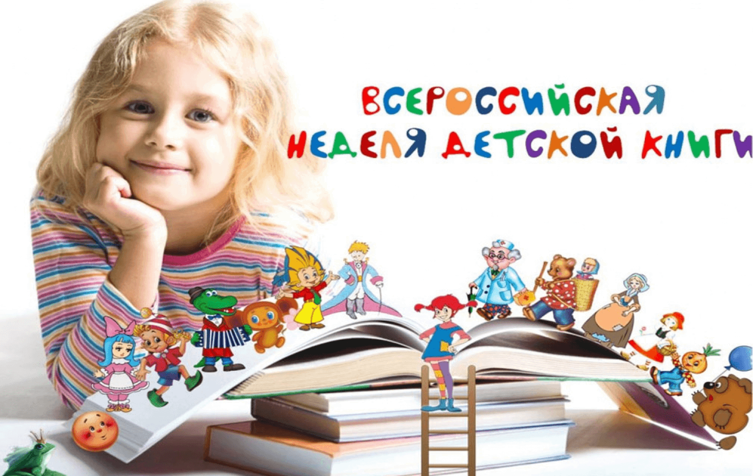 Картинки книжное детство