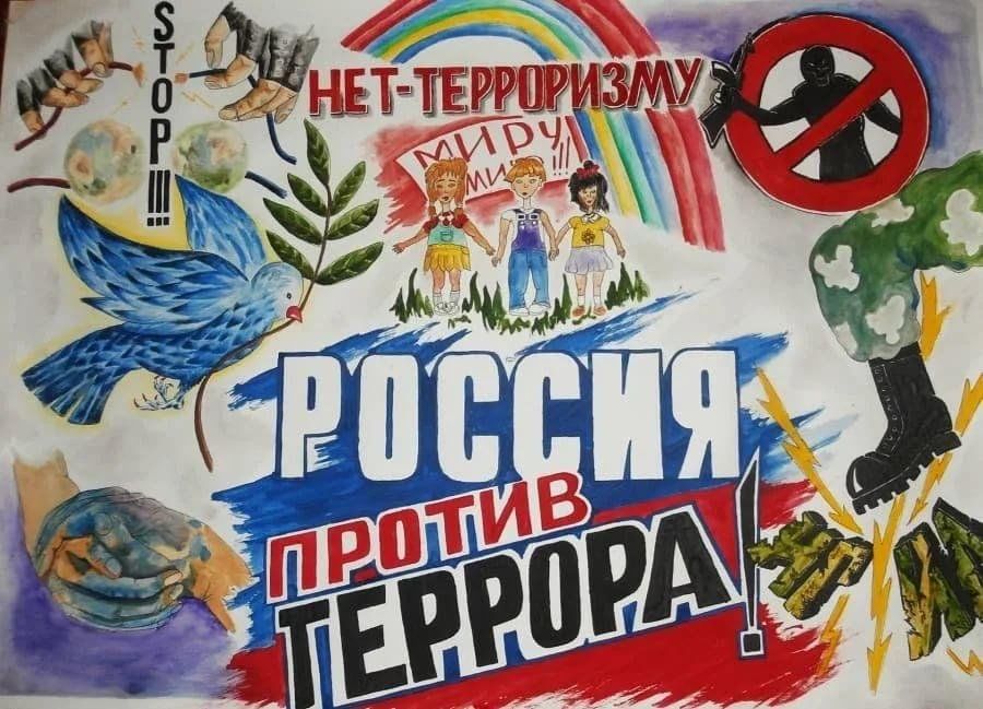 Россия против террора картины