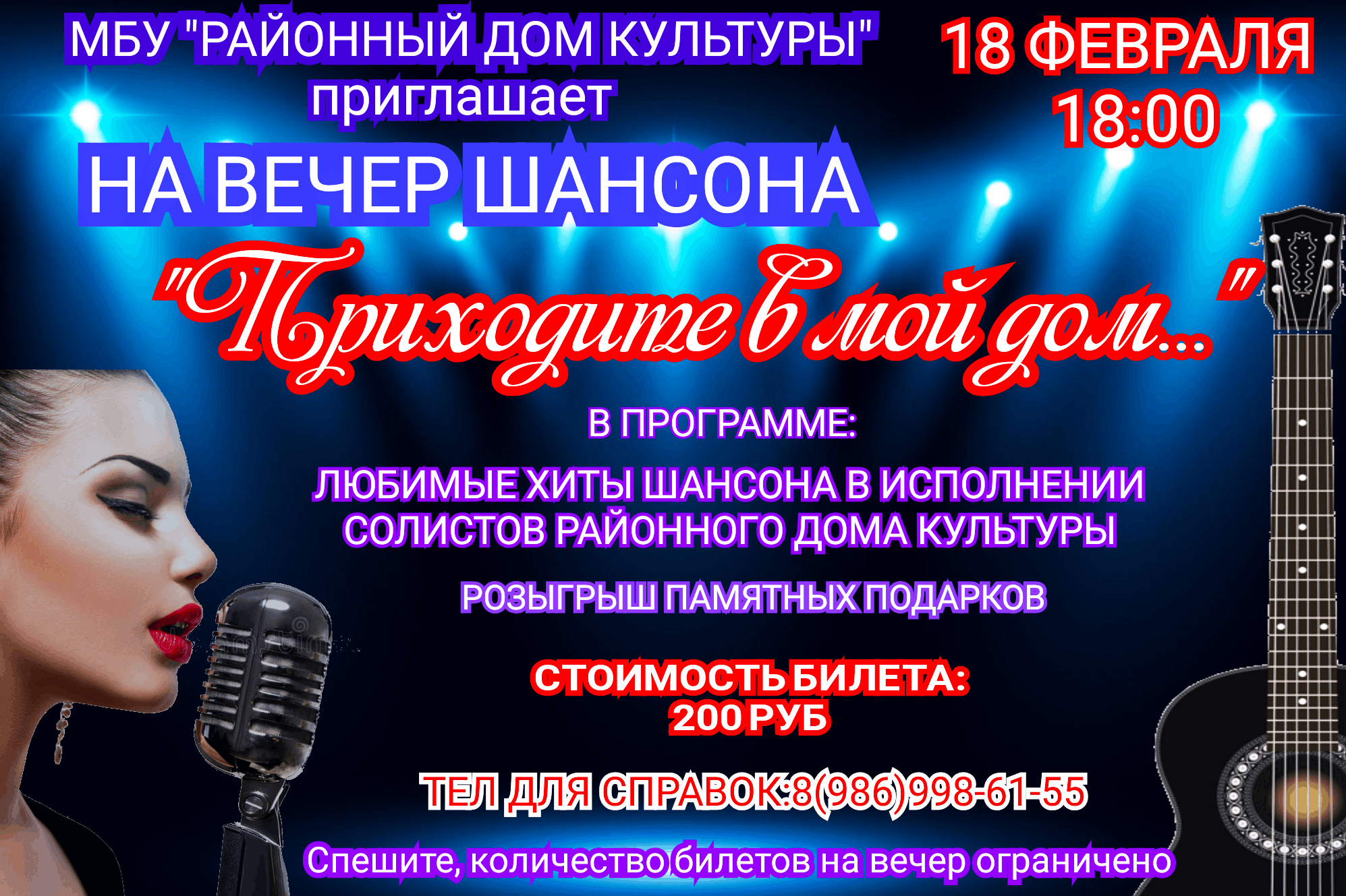 Вечер отдыха «Приходите в мой дом» 2022, Воскресенский район — дата и место  проведения, программа мероприятия.